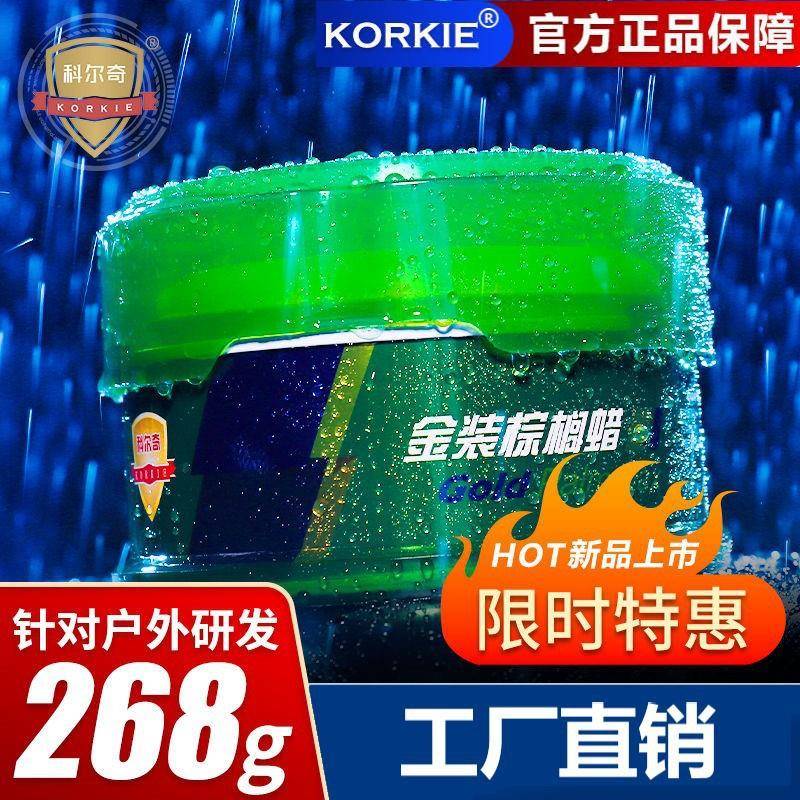 Q-092科尔金装棕榈蜡防自洁抗污防护腊奇上光保护膜蜡划痕镀通用