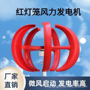 灯笼GWG用房车照明景观小型垂直轴家风发电机微风红启动力100W-60