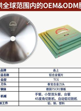 铝合金锯片CVC钢板2554/30/355/405手切切锯铝型齿材120切割机精