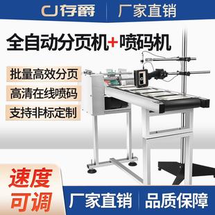 布打料速分 机高流水线塑料袋包装 分页机全LNR自动袋分页码 机喷码