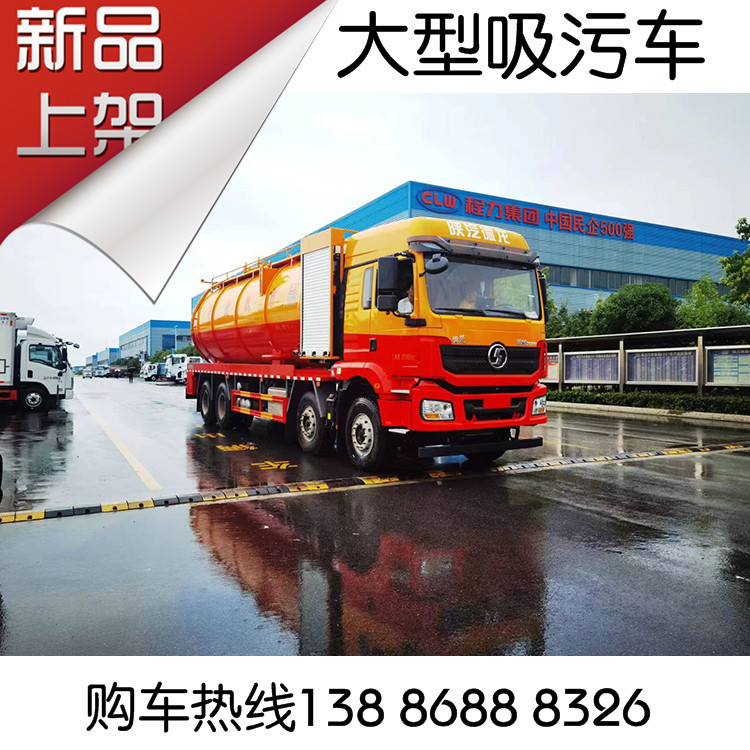前四后八33方高压清洗吸污车