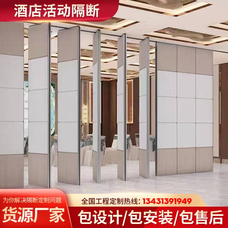 酒店移动隔断折叠门宴会厅活动隔墙超高型高隔断饭店包间活动屏风