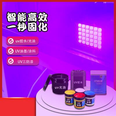 V喷码喷绘ULED点固光固化机紫外线化灯胶水油墨UV设源备KTY工业级