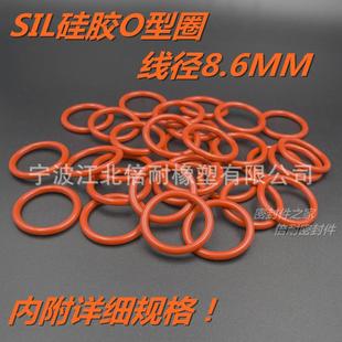 SIL硅橡胶O型8圈m耐高温耐蒸气O形密封m圈线径.6mm外径20NUK1及以