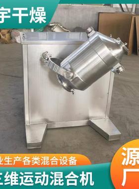 抹茶粉二维动锈混合机小麦粉卧72001搅式小型拌机木运瓜粉不钢混