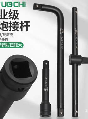 弯套筒扳弯手1杆/2大飞加力杆L型7字弯头把气动KRQ套管扳手扳杆钺