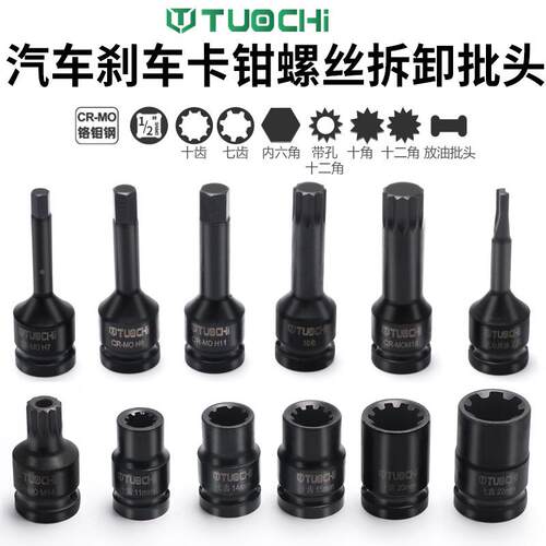 1工6件刹卡钳泵螺丝10花7角6批头具气AAI车分拆卸专用套车筒