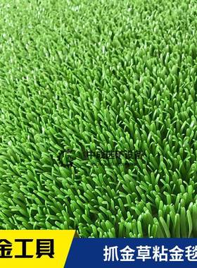 淘淘金草金毯淘布金金布粘毯粘LOZ金金毡固金毯增金草固金草吸金