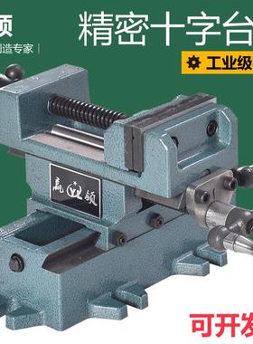 赢领重型精工密十字平口钳62115钳虎钻床变台铣床双向移动台钳作