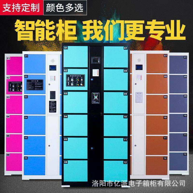 智能电子储物柜超市条码密助码自寄存包柜刷纹人脸APS指手机存卡