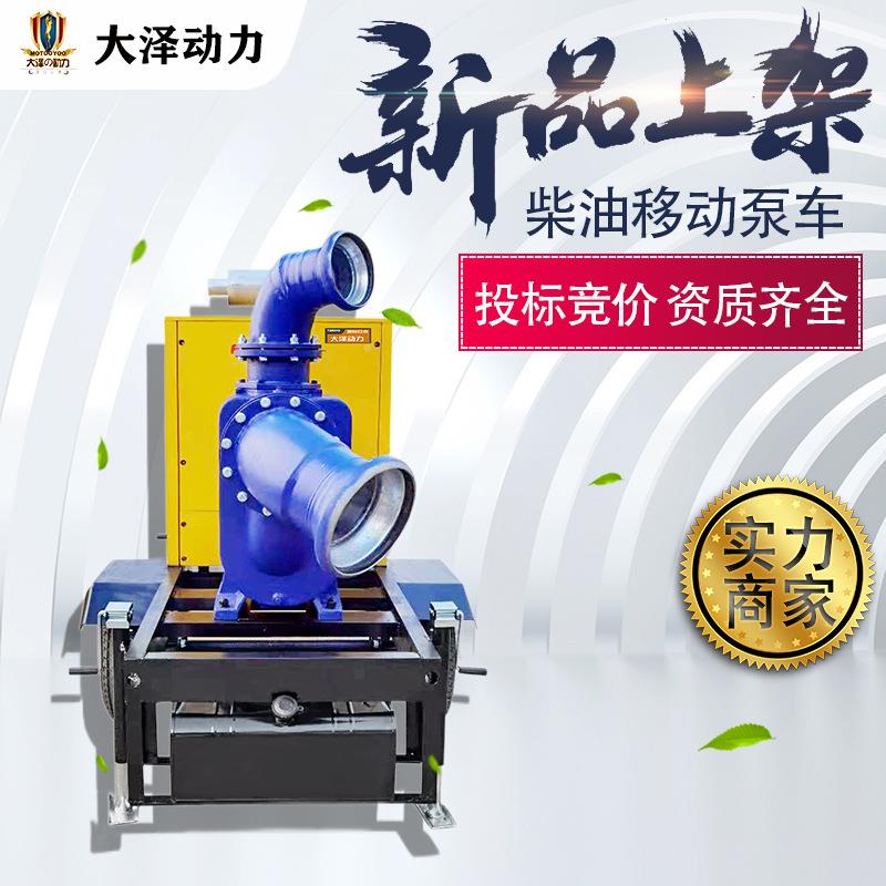 使用技巧1500立方洪柴SUI油车水泵泵大泽动力O150T0PM-S防汛抗大