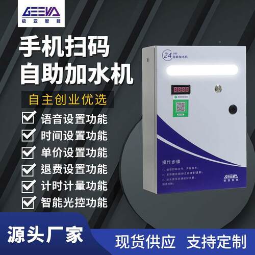 自大水货车扫码助加机无人大自动设备加油站服务区GUN车出水电源