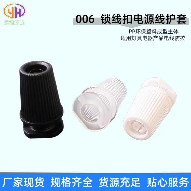 吊灯塑料锁线扣防拉电源线扣