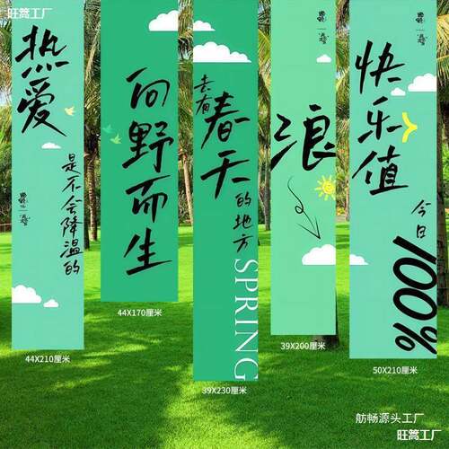 团春日场景布户外建置春游仪AL774327式感春天氛围装饰研学露挂营