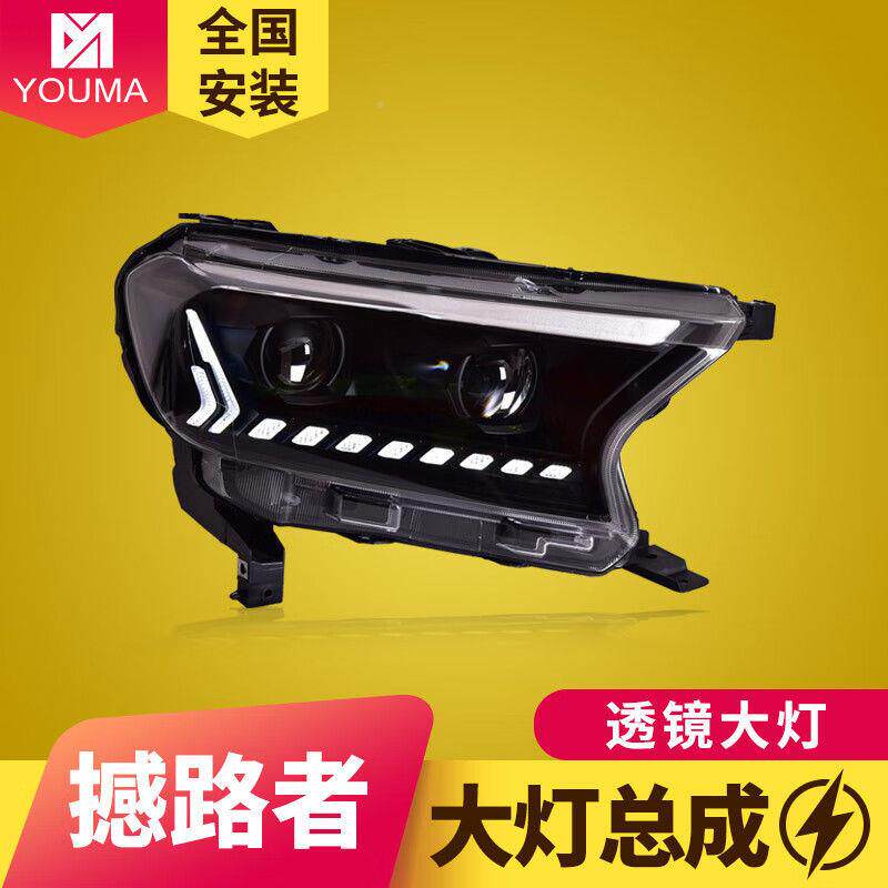 专用于福改特撼路者FFI大灯总成向16-20款装LED透镜日行灯流水转