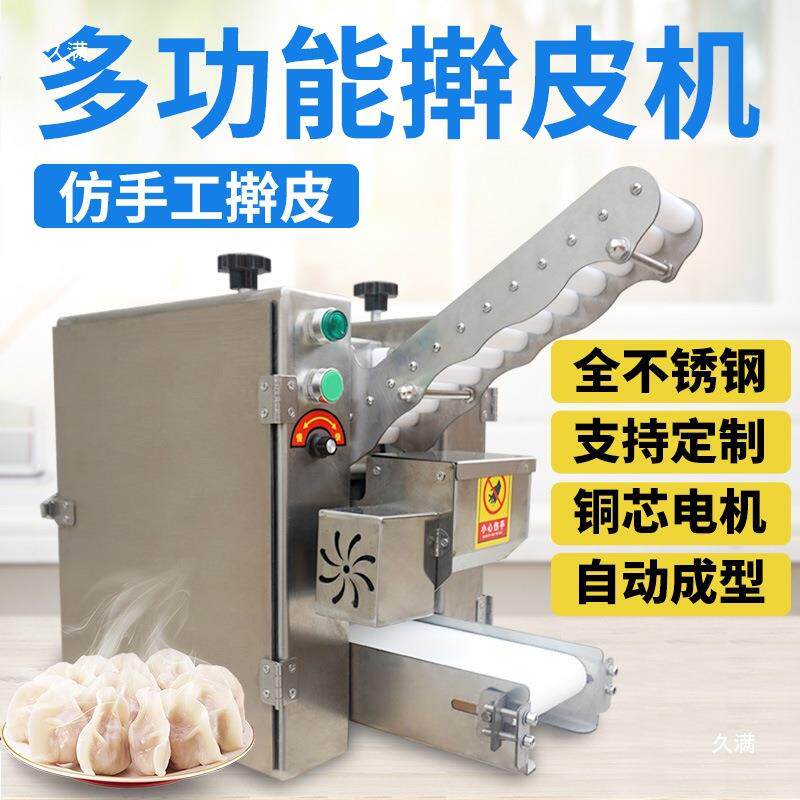 饺子皮机包子擀皮全自动仿手工商用家用小型生煎包大尺寸云吞馄饨