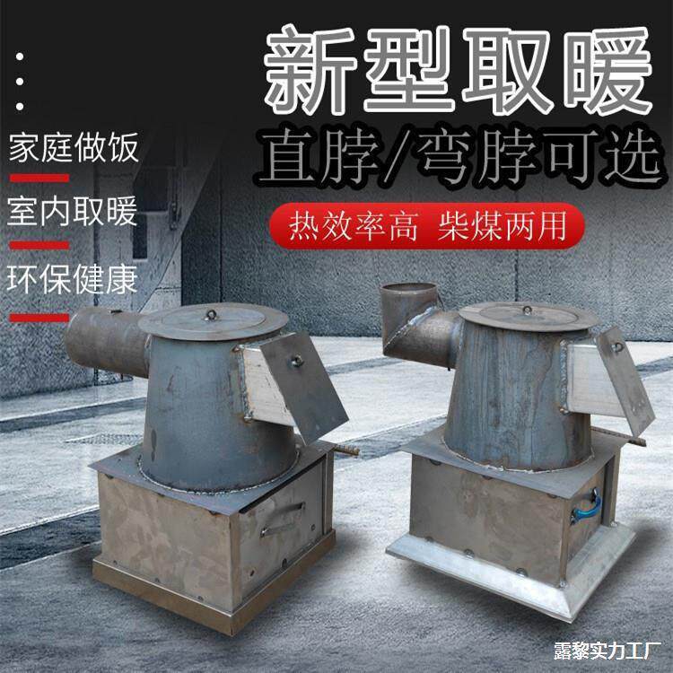 烤火村炉烧柴CHQ农做饭水烧煤炭炉子采烧炉燃柴煤两暖用取暖炉通