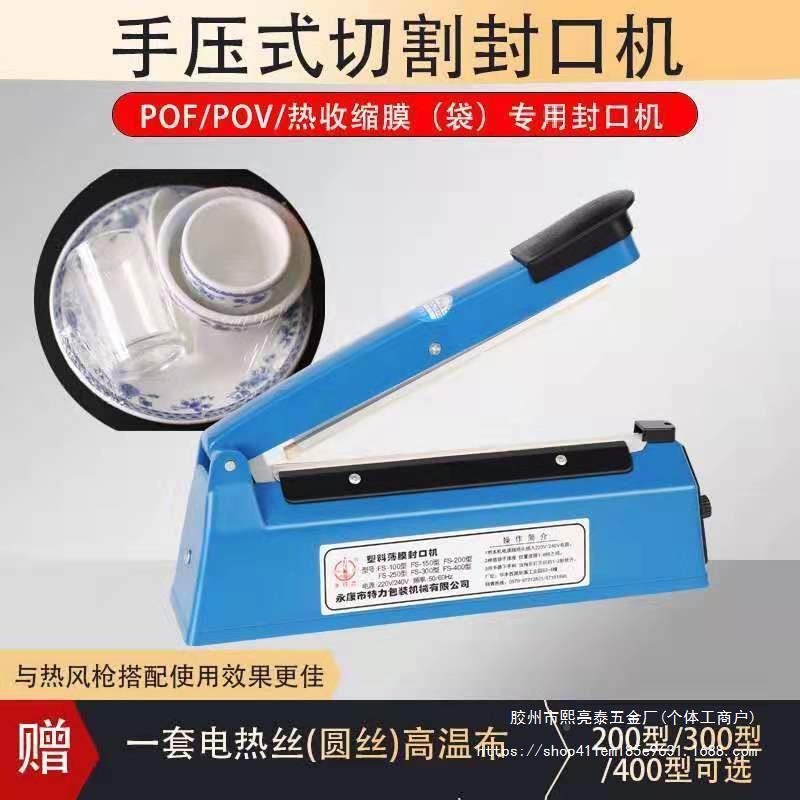 永特小型家用手压封口塑料塑热收力缩膜JAD保鲜袋包机装切割机封