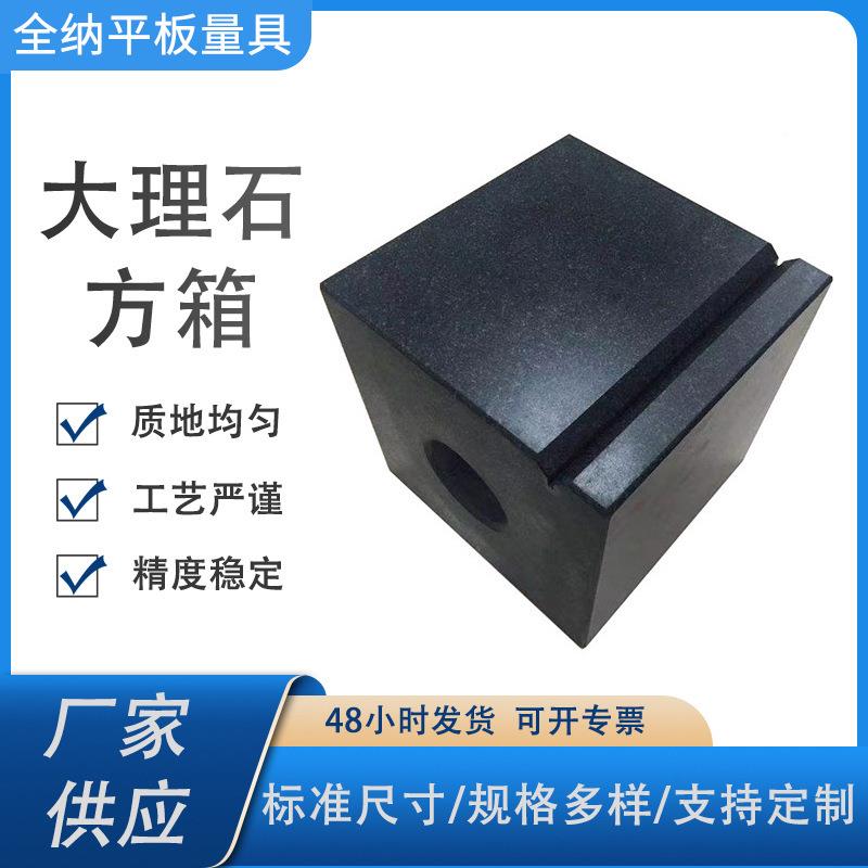 高精度大理石方方箱济南青作大理012石方箱0级00级箱工台大理石方图片