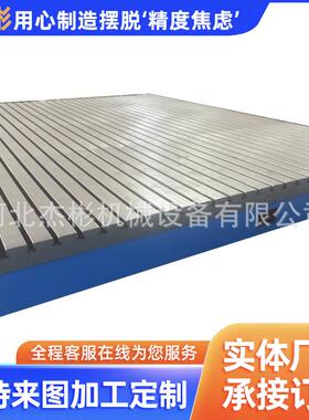 T型槽铸板铁平台焊接划线量测装配台铆焊平台实80907验平机床工作