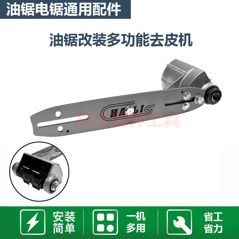 油锯刨树皮机汽油锯电锯改装去树皮机刨树皮机械伐木锯改装去皮机