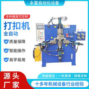 打扣机铁丝丝成型机全自动金属线材工艺品折型弯永成机打FYL扣机