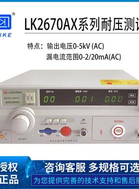 LKA2670蓝科光交直X流压仪LK2672X耐BCDE耐电压REG高压机LK2671