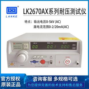 LKA2670蓝科光交直X流压仪LK2672X耐BCDE耐电压REG高压机LK2671