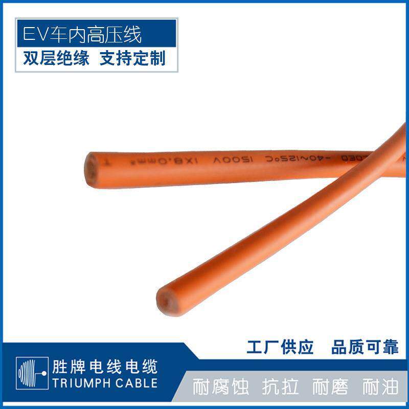 新能电源线缆01500V1平方非屏蔽动线EV线缆FQG汽车线车内高压线