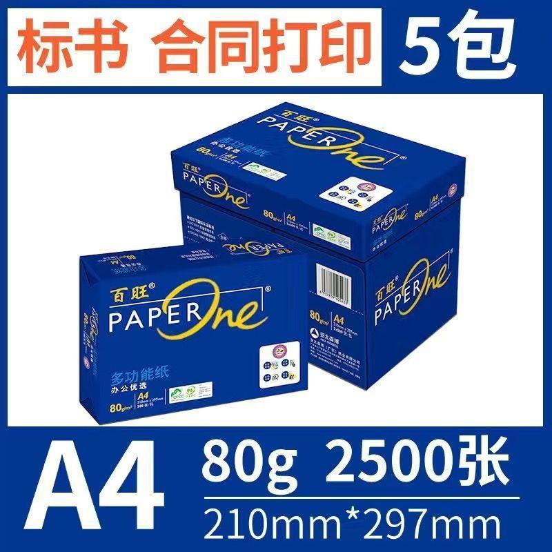 亚太森博蓝旺70g0克a4纸打印复印纸白纸包邮办OQH8公用百纸整箱