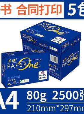 亚太森博蓝旺70g0克a4纸打印复印纸白纸包邮办OQH8公用百纸整箱