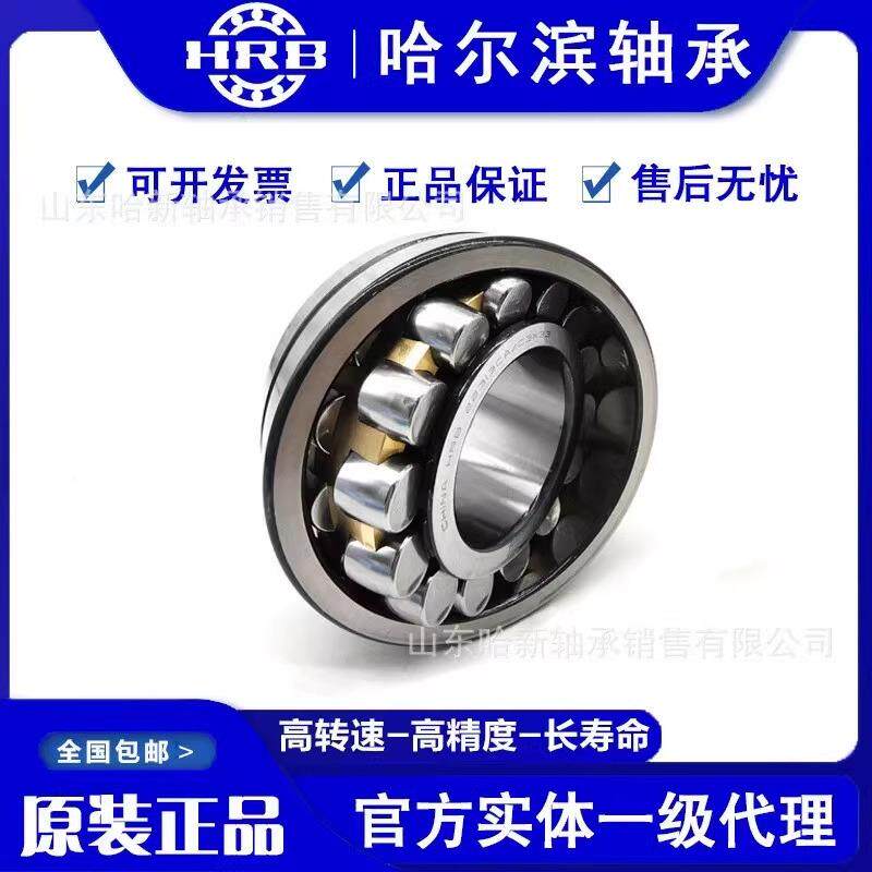 HRB承哈尔滨223类172GQY2318322319CA轴W3调心滚子三高承载铜保