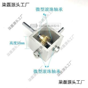 蜗轮蜗杆减速机小型变比速箱90度直1角向齿轮箱比1BAW012换0转角