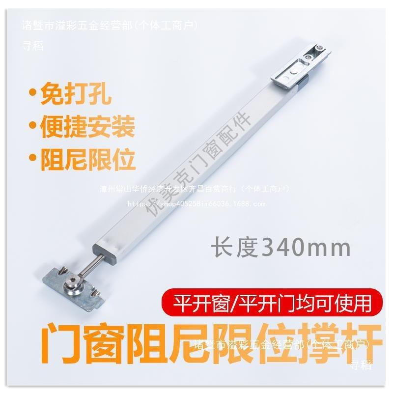 铝合金平开门平开限DLI位撑杆内窗开缩门窗户阻尼伸风撑限位器定