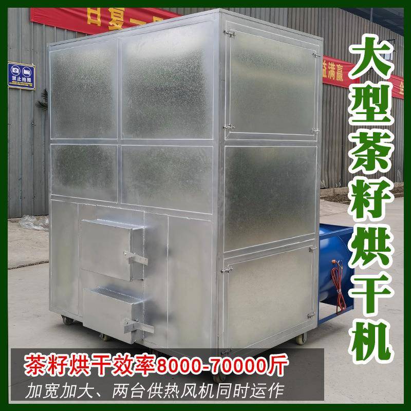重山烘干机智能控温茶籽庆烘干机出油XRD率高热循环茶风籽烘干机