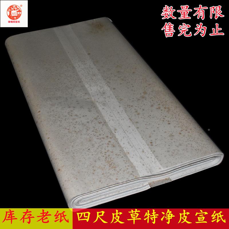 长檀阁库148宣存四徽尺六尺老纸三十年陈纸斑点老纸字画专用书法