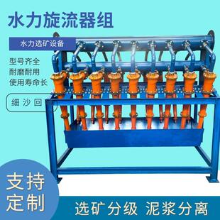 选缩矿分级除泥旋流器组矿山聚氨水力59306旋流器组洗沙场浓流旋