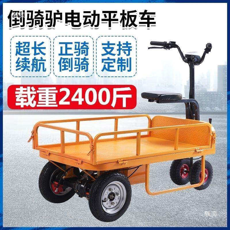 电动平车搬无品牌/板运车农用果园运输摆地摊推车地工建筑小推车