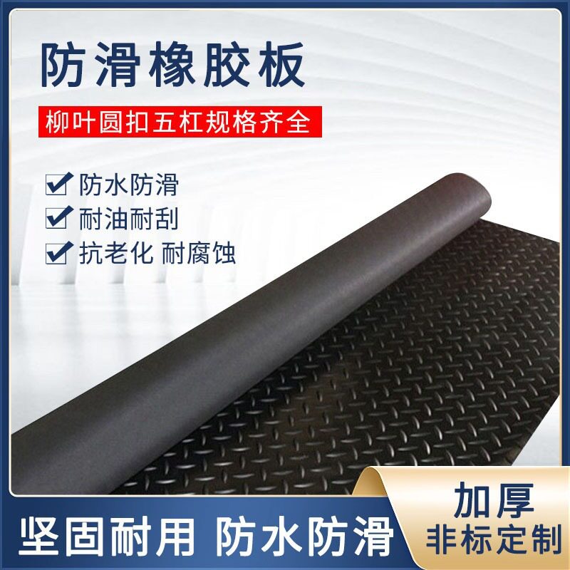 5mm黑胶皮减震防滑耐磨绝缘垫