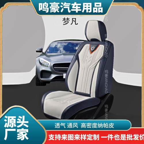 围全包汽车秋坐垫四季通用座套打孔ARQ透气纳帕皮椅座套冬季汽车