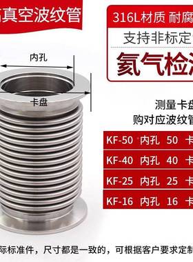 316L真空波F纹管K25不锈QJP钢高F真5空快装软管K40KF0柔性真空软