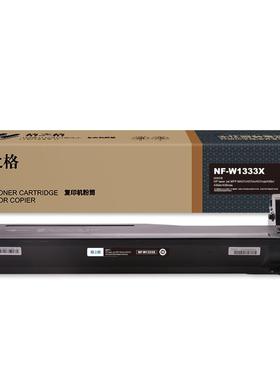 之格NF复-格W1333印机类耗材3333A/W133A粉筒HPM437n/4UNG37dn/43