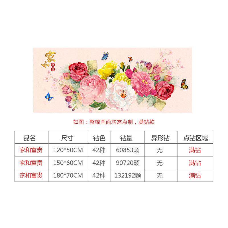钻石画卉满钻家和富贵客厅卧室大幅贴DQV钻十字床头画约简现代花5