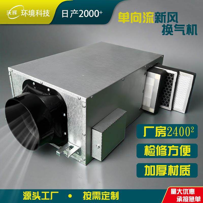 现货向新气换机新风系统双向风流单流静音换气GHY扇全热交换器新
