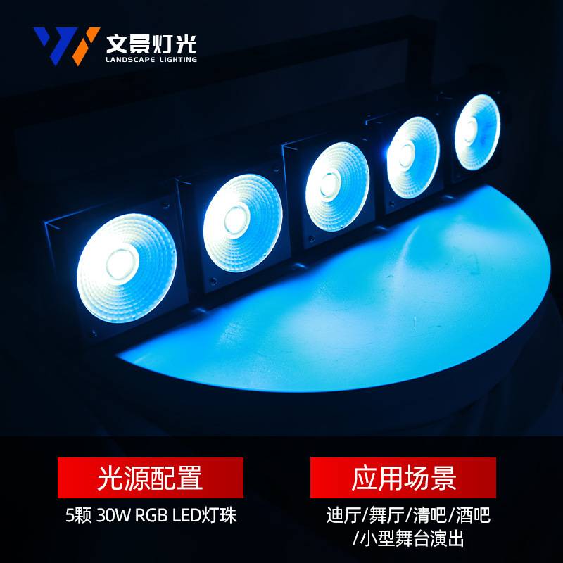 文景舞台LED5头矩阵灯四合一COB七彩灯珠单白光可选酒吧装饰灯光