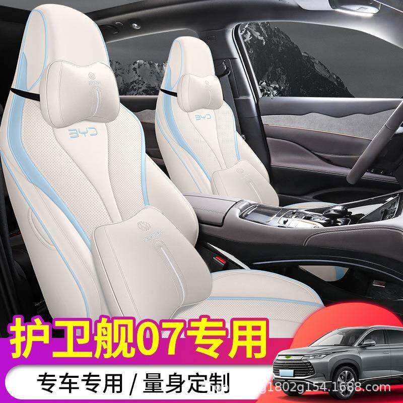 254夏比透亚迪护卫舰07汽车座套专车用季气易清洗椅套四季通专用