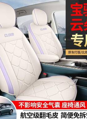 宝云朵专骏用座套四座季通用椅套皮57980革座垫包卡通可爱全围汽