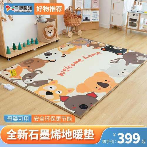 三暖顺暖润通款碳卡晶地垫地热垫53885电热地毯热地板加热电垫客