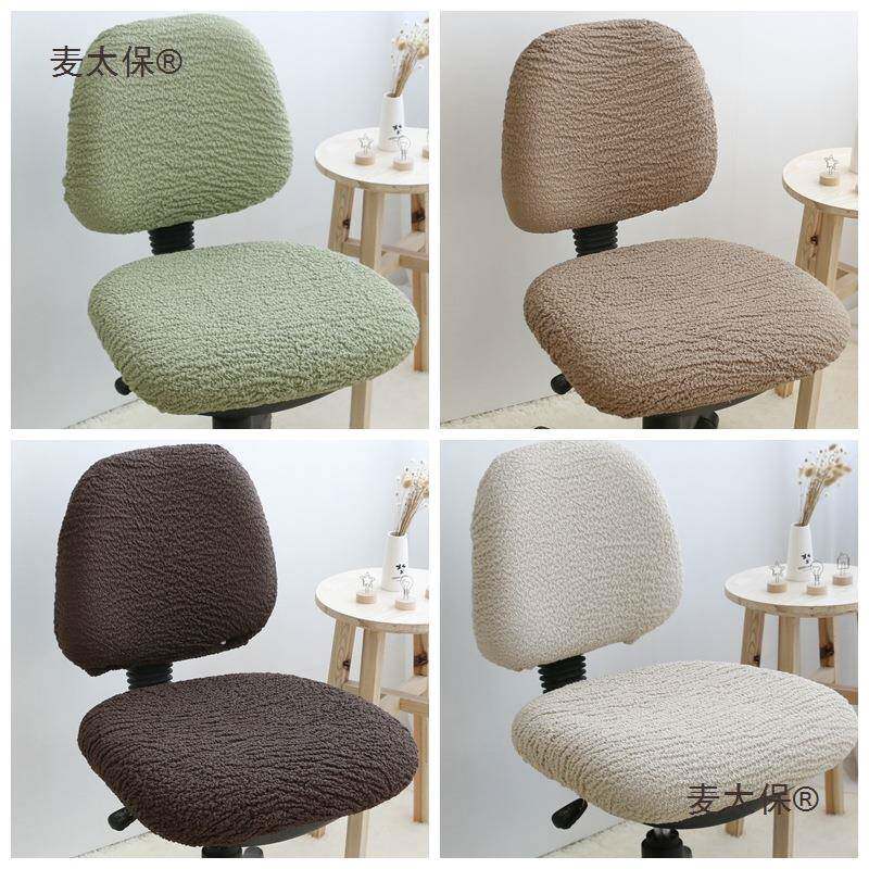 凳子椅分体转电脑套罩椅子座LBA套罩旋椅套办公椅套通用简约椅麦