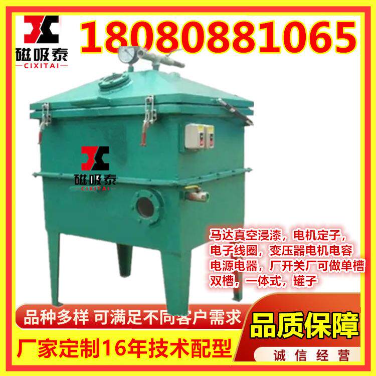 真空含浸WCP小型变变压器浸绝缘漆机机浸油机器压专用浸漆
